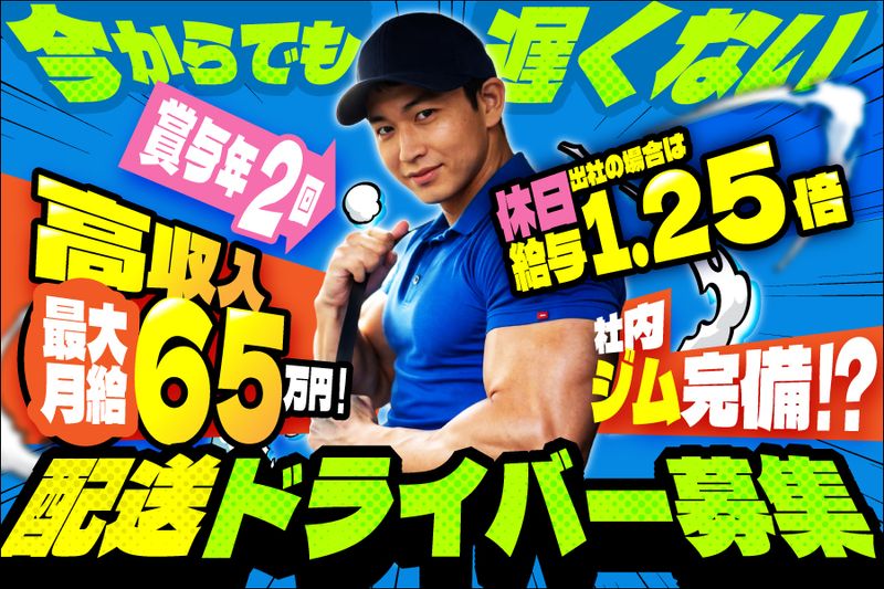 株式会社大松運輸の求人・転職情報