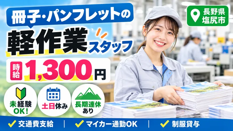 株式会社PNFのアルバイト・バイト求人情報