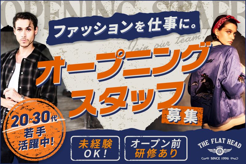 株式会社フラットヘッド・ネクストの求人・転職情報