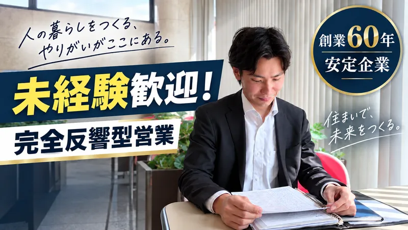 森本興産株式会社の求人・転職情報