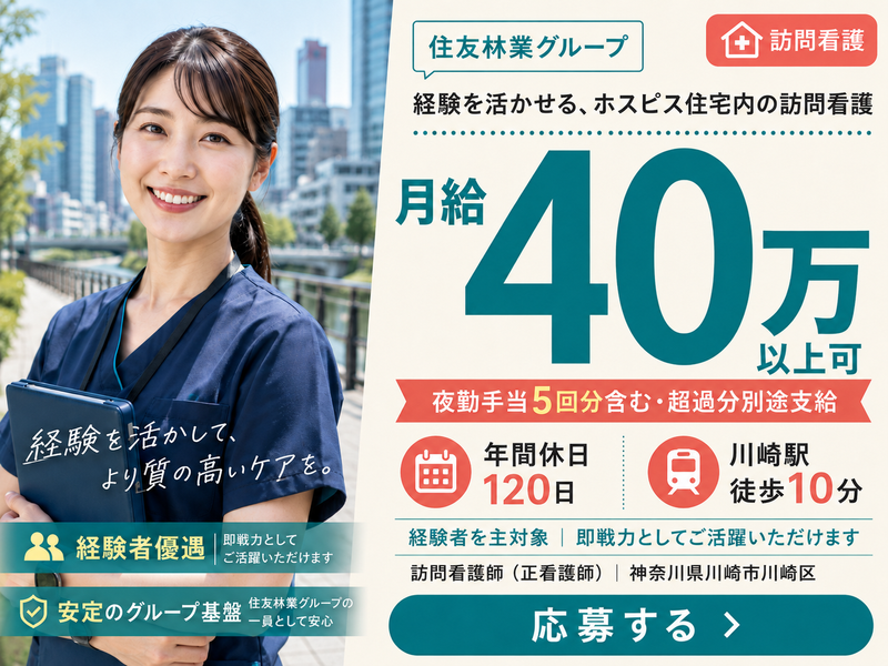 スミリンフィルケア株式会社フィルケア訪問看護ステーション川崎の求人・転職情報