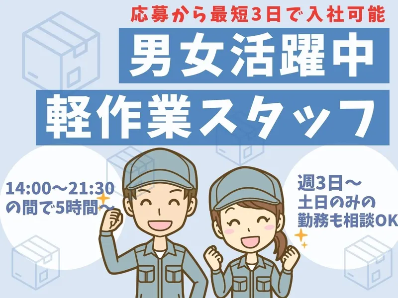 株式会社ワークプライズ 高岡営業所のアルバイト・バイト求人情報