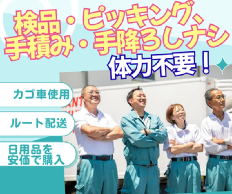 関東流通サービス株式会社の求人・転職情報