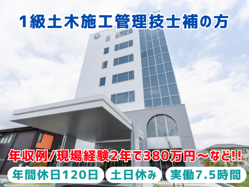 大河原建設株式会社の求人・転職情報