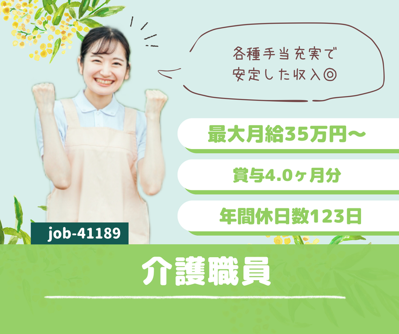 社会福祉法人 仁成福祉協会の求人・転職情報