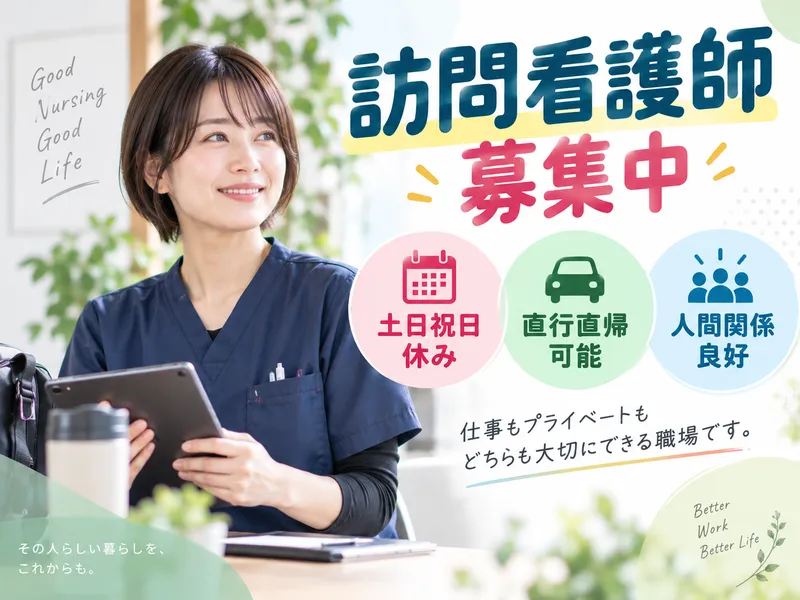 訪問看護ステーションなないろの求人・転職情報
