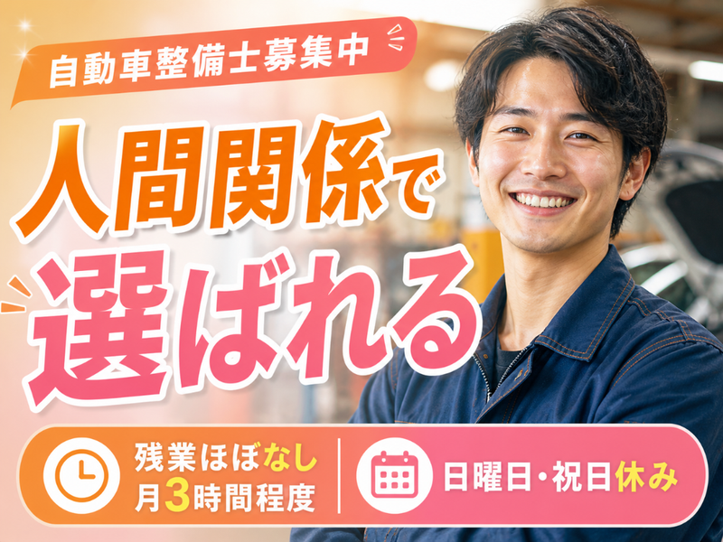 野崎自動車株式会社の求人・転職情報