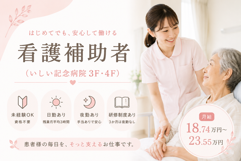 医療法人新生会の求人・転職情報
