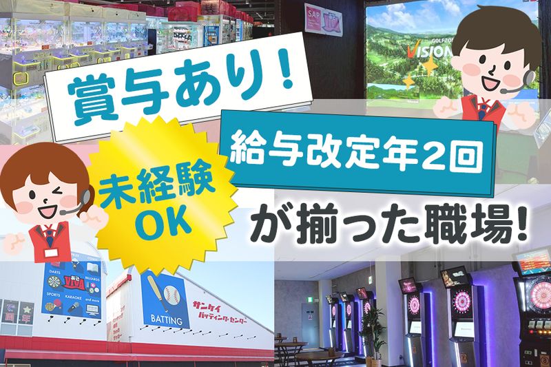 三恵観光株式会社の求人・転職情報