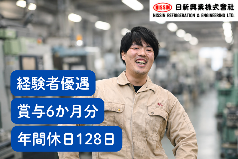 日新興業株式会社の求人・転職情報