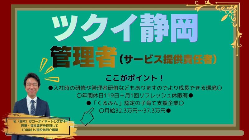 株式会社ツクイ ツクイ静岡の求人・転職情報