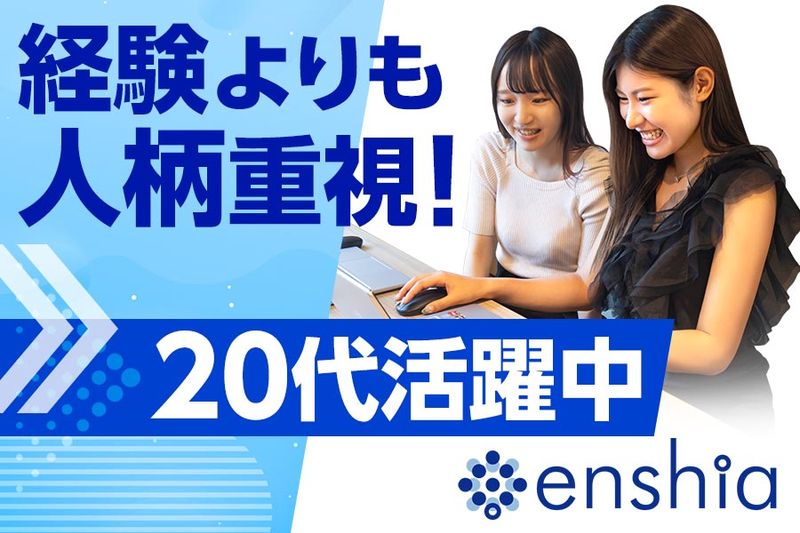 株式会社エンシアの求人・転職情報