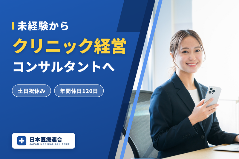 株式会社日本医療連合の求人・転職情報