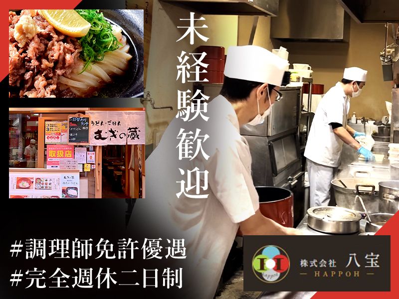 株式会社八宝の求人・転職情報