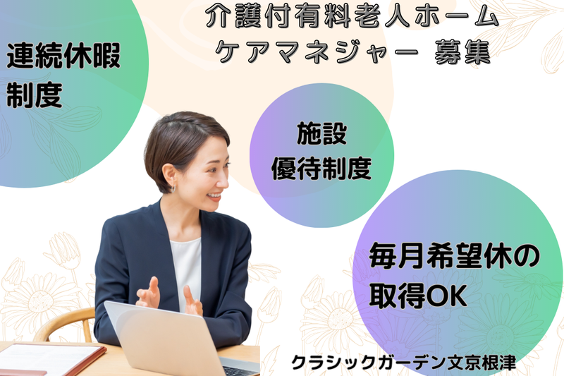 株式会社ハイメディック クラシックガーデン文京根津の求人・転職情報
