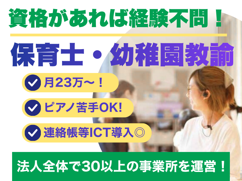 社会福祉法人 南山城学園の求人・転職情報