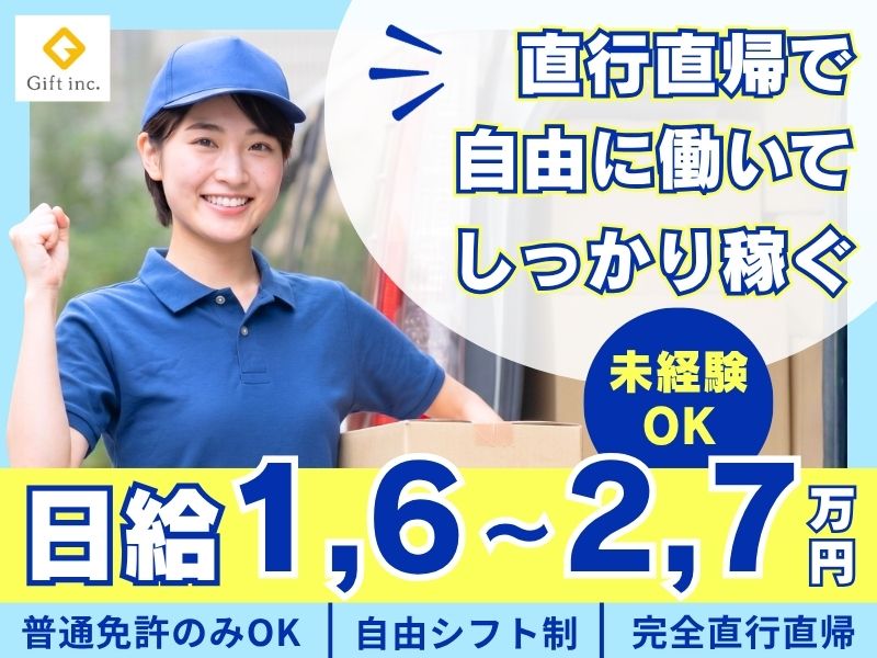 株式会社Giftの求人・転職情報