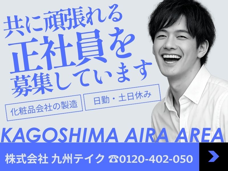 株式会社九州テイク