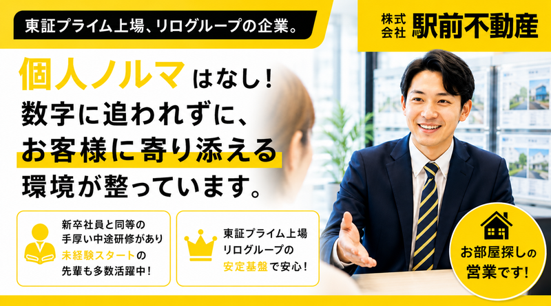 株式会社リロパートナーズ(株式会社駅前不動産 天神店)のアルバイト・バイト求人情報-08