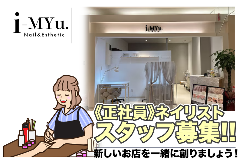 イミュー(i-MYu.)の求人・転職情報