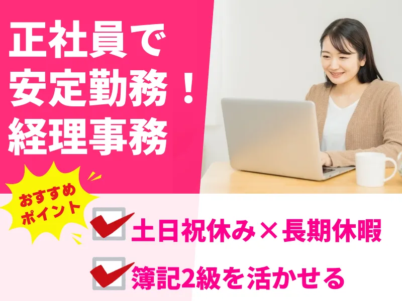 株式会社SIFORE(経理/課長候補)のアルバイト・バイト求人情報