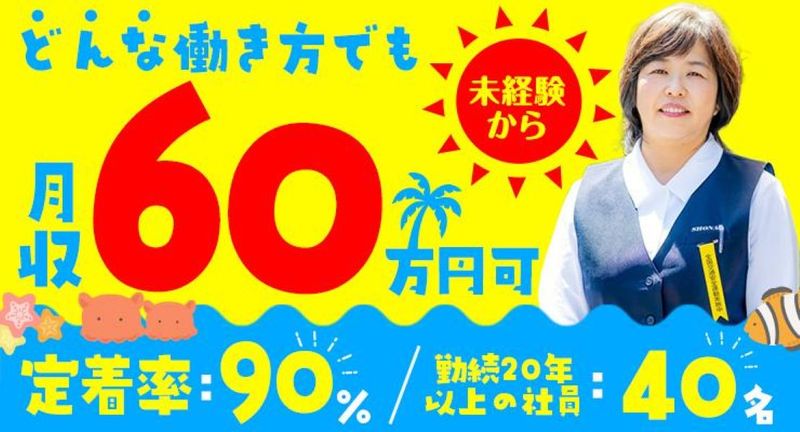 湘南交通株式会社の求人・転職情報