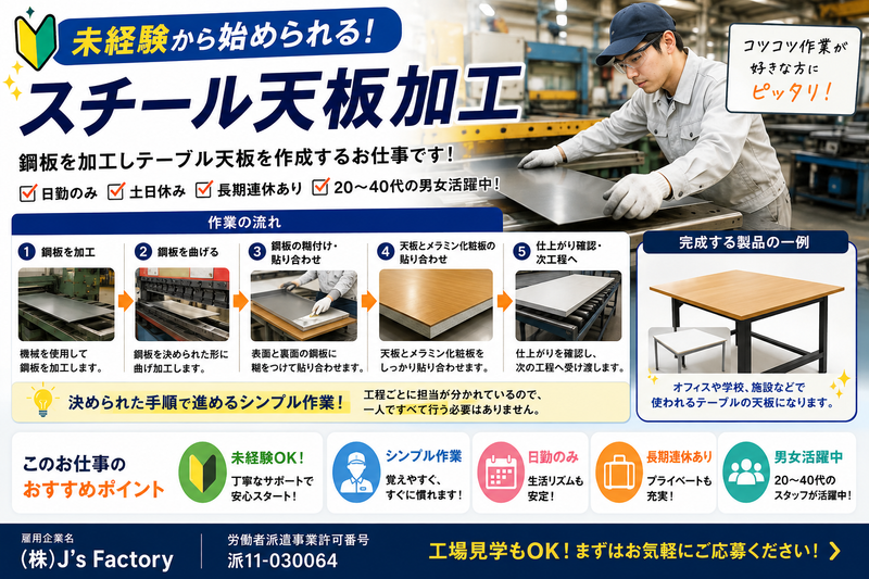 株式会社J's Factory 柏テクニカルオフィスのアルバイト・バイト求人情報-30