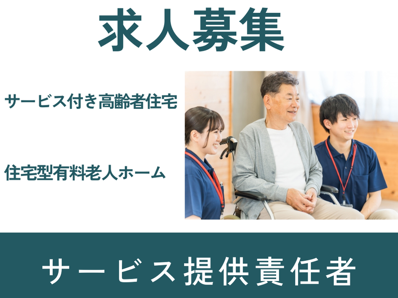 株式会社NSA　住宅型有料老人ホーム　大喜の求人・転職情報