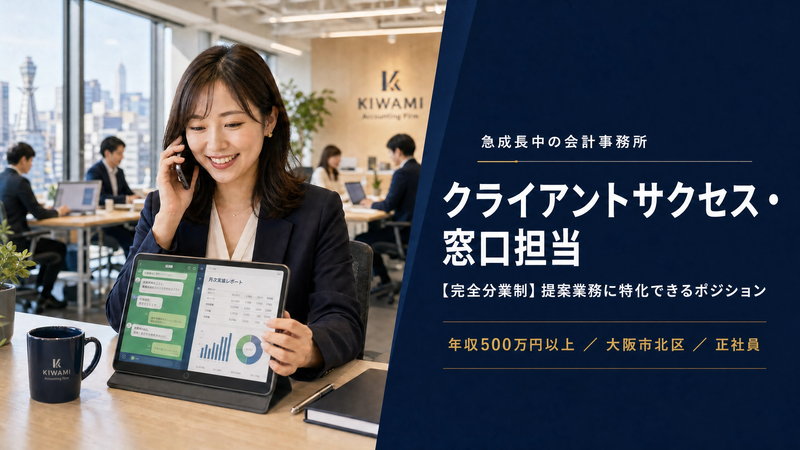 なかた会計事務所の求人・転職情報