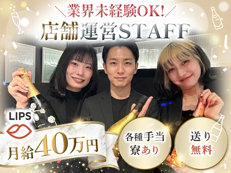 Bar Lips （リップス）の求人・転職情報