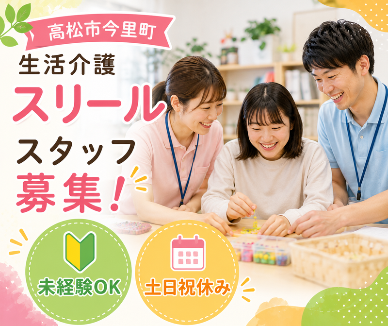 特定非営利活動法人ほっと支援キラキラの求人・転職情報