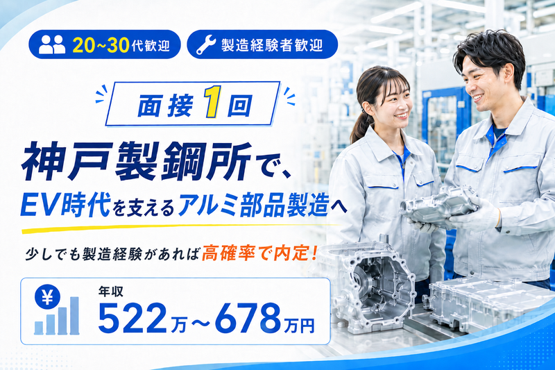 株式会社神戸製鋼所の求人・転職情報