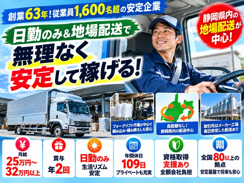 一宮運輸株式会社の求人・転職情報