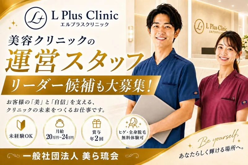 一般社団法人　美ら琉会の求人・転職情報