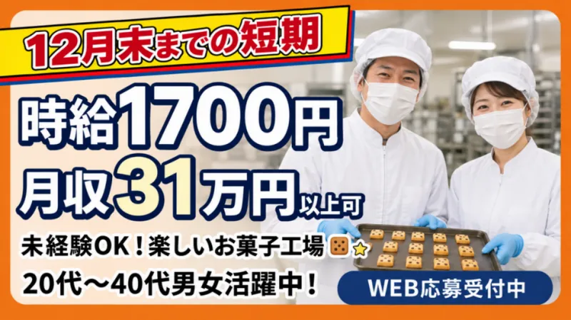 株式会社メッセのアルバイト・バイト求人情報