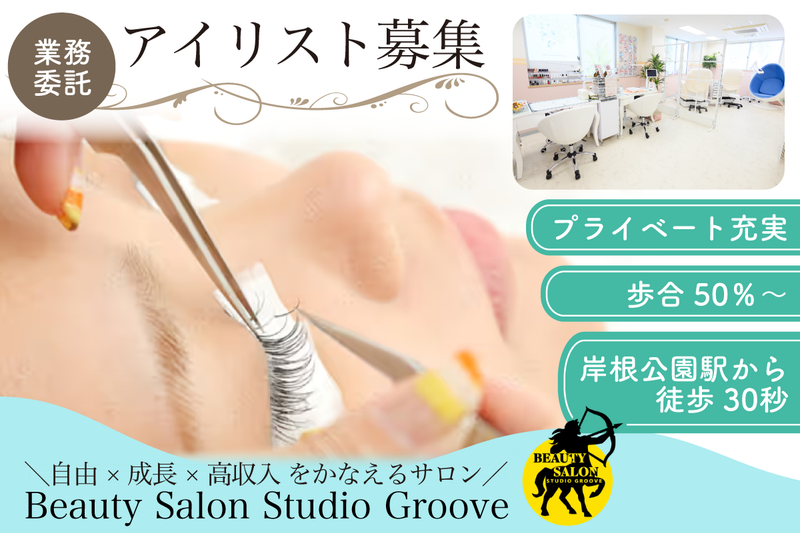 Beauty Salon Studio Grooveの求人・転職情報