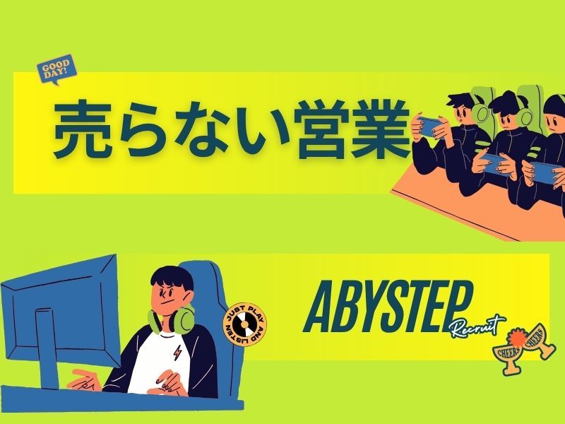 株式会社ABYSTEPの求人・転職情報