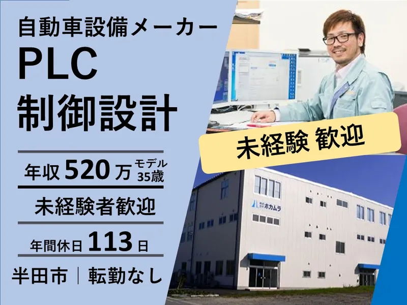 株式会社ホカムラの求人・転職情報