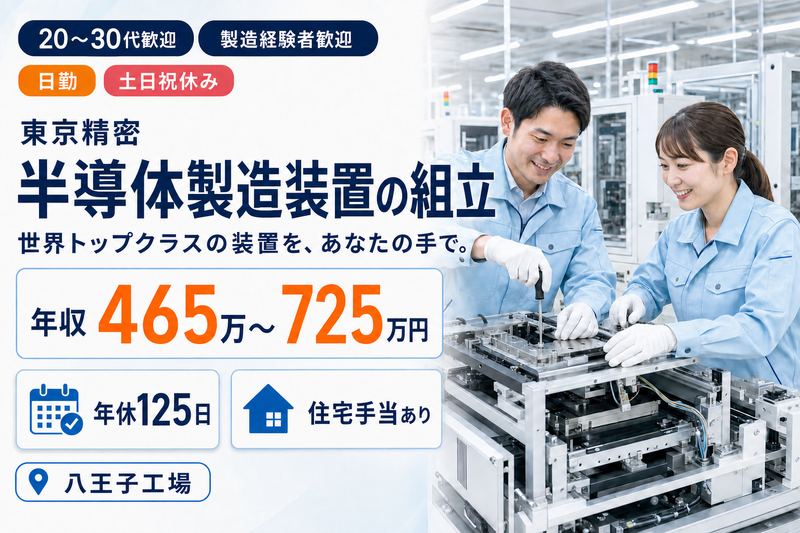 株式会社東京精密の求人・転職情報