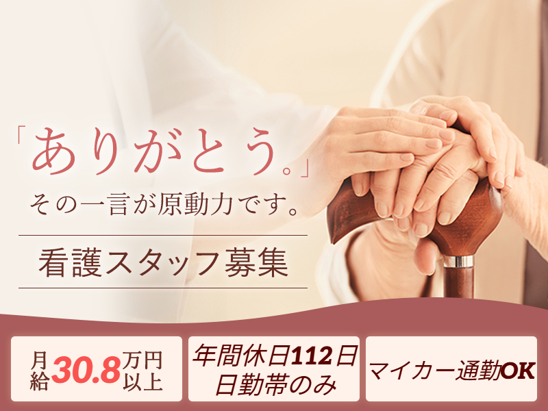 医療法人社団白報会の求人・転職情報