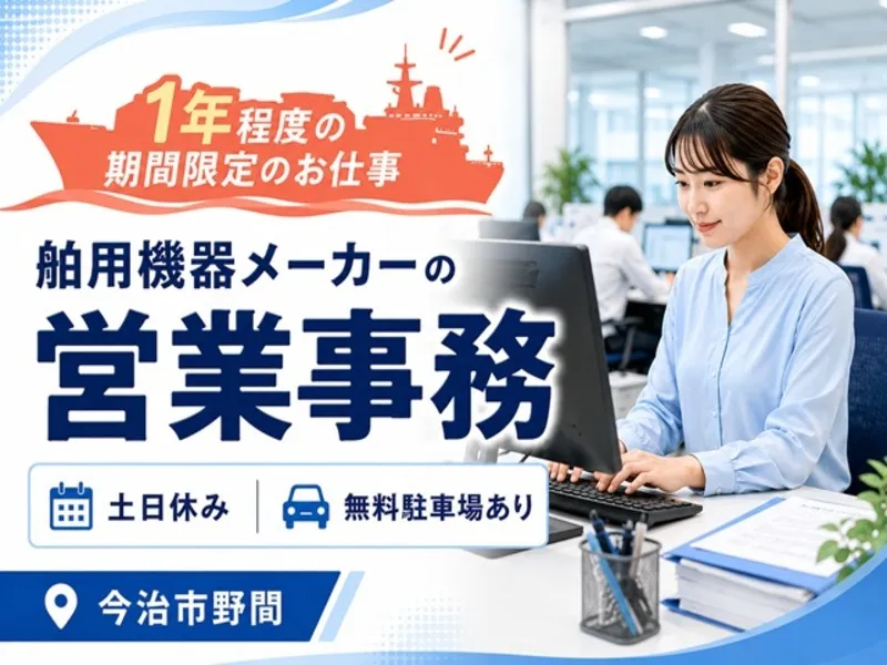 アビリティーセンター株式会社　新居浜オフィスの派遣求人情報