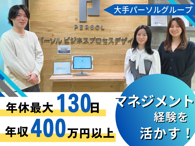 パーソルビジネスプロセスデザイン株式会社の求人・転職情報