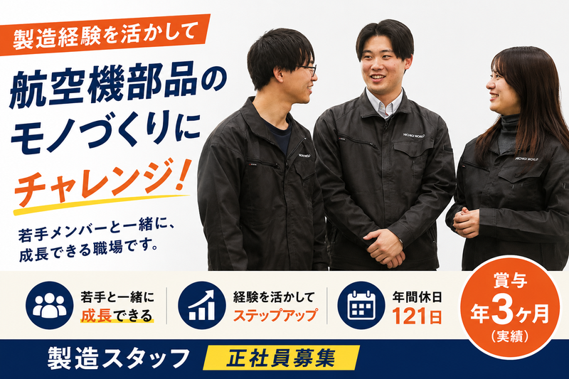 株式会社ニチギワールドの求人・転職情報