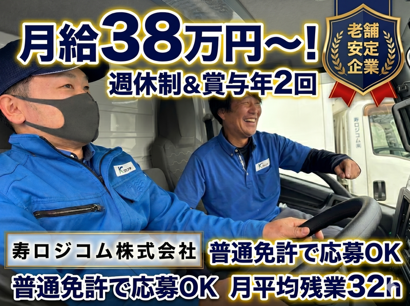 寿ロジコム株式会社の求人・転職情報
