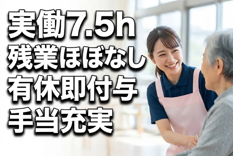 社会福祉法人 まなの会の求人・転職情報