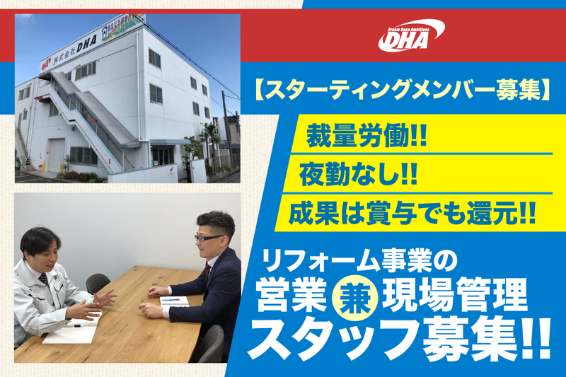 株式会社DHAの求人・転職情報