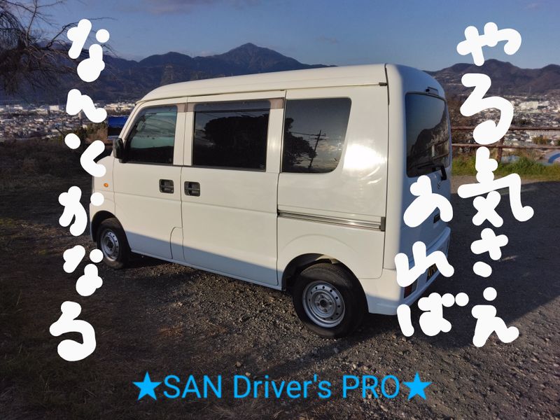 SAN Driver’s PRO 合同会社(ｻﾝ ﾄﾞﾗｲﾊﾞｰｽﾞ ﾌﾟﾛ)のアルバイト・バイト求人情報-01