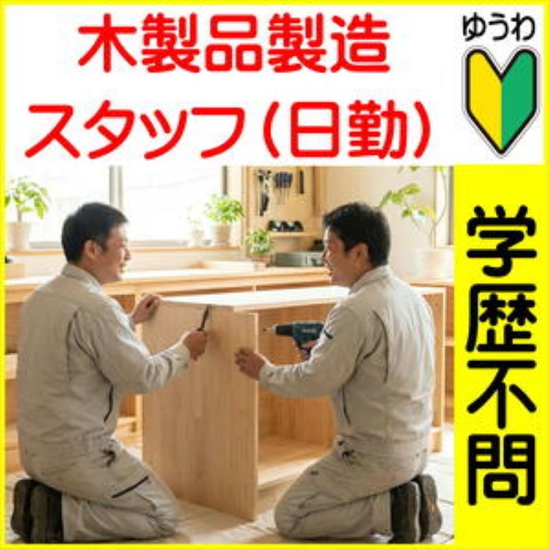株式会社友和のアルバイト・バイト求人情報-35
