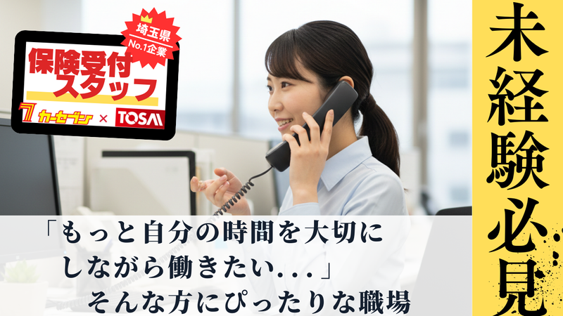 株式会社トーサイの求人・転職情報
