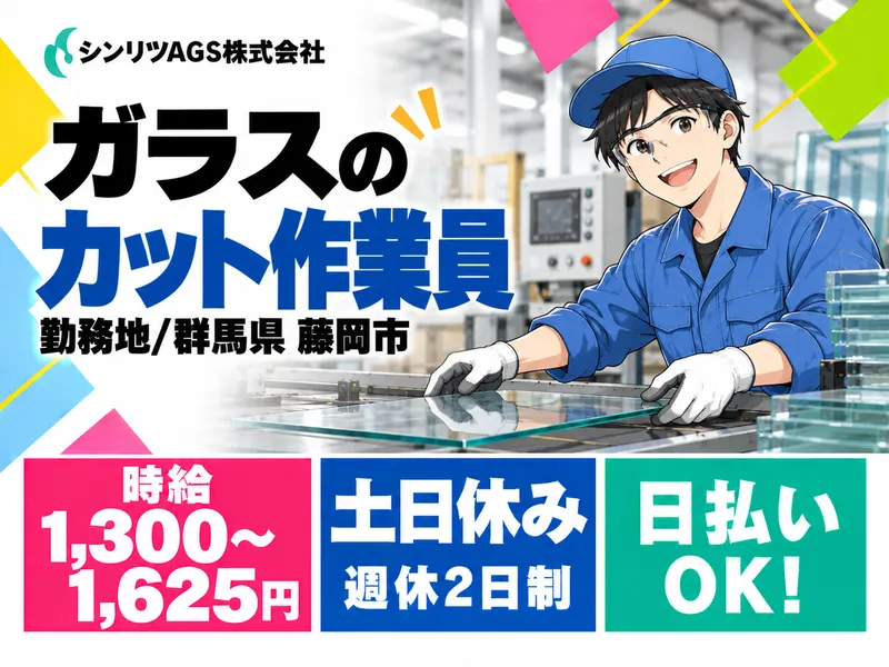 シンリツAGS株式会社　本庄営業所のアルバイト・バイト求人情報
